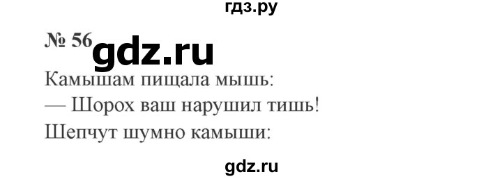 ГДЗ по русскому языку 3 класс Канакина, Горецкий часть 2 - ответ на номер 56, Решебник 2015 №4