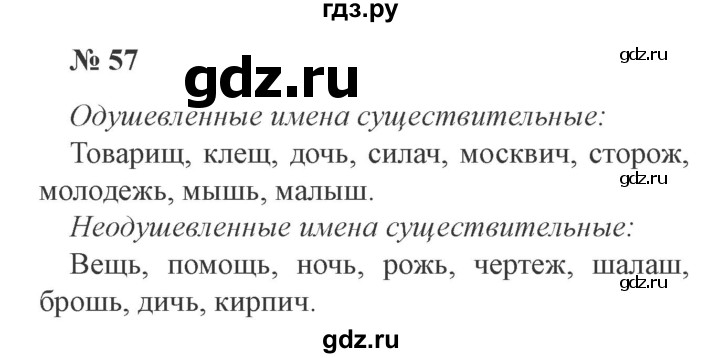 ГДЗ по русскому языку 3 класс Канакина, Горецкий часть 2 - ответ на номер 57, Решебник 2015 №4