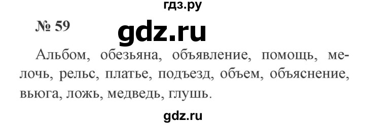 ГДЗ по русскому языку 3 класс Канакина, Горецкий часть 2 - ответ на номер 59, Решебник 2015 №4