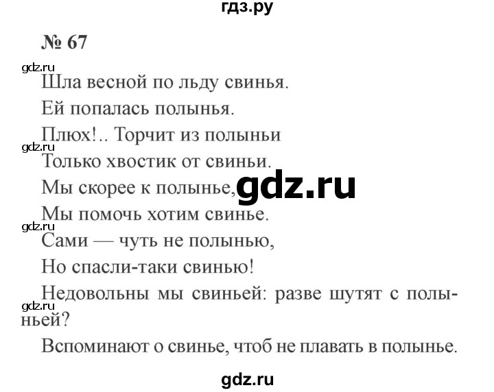 ГДЗ по русскому языку 3 класс Канакина, Горецкий часть 2 - ответ на номер 67, Решебник 2015 №4