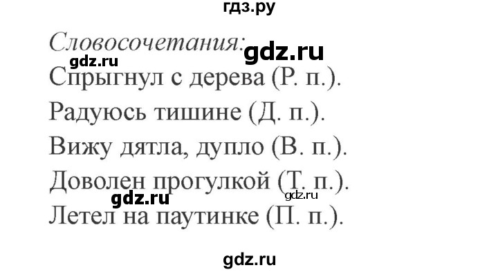 ГДЗ по русскому языку 3 класс Канакина, Горецкий часть 2 - ответ на номер 68, Решебник 2015 №4