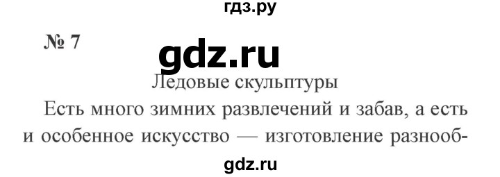 ГДЗ по русскому языку 3 класс Канакина, Горецкий часть 2 - ответ на номер 7, Решебник 2015 №4
