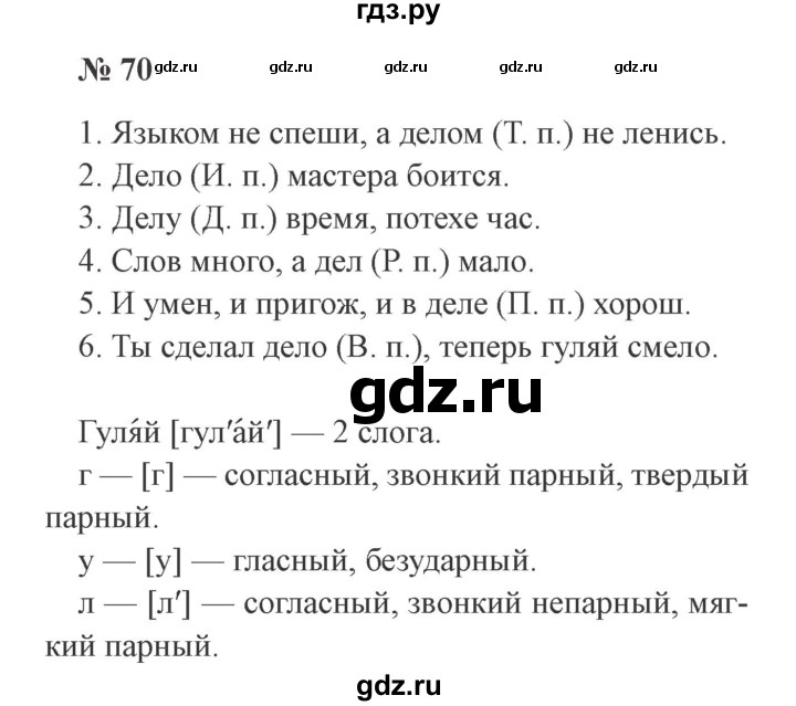 ГДЗ по русскому языку 3 класс Канакина, Горецкий часть 2 - ответ на номер 70, Решебник 2015 №4