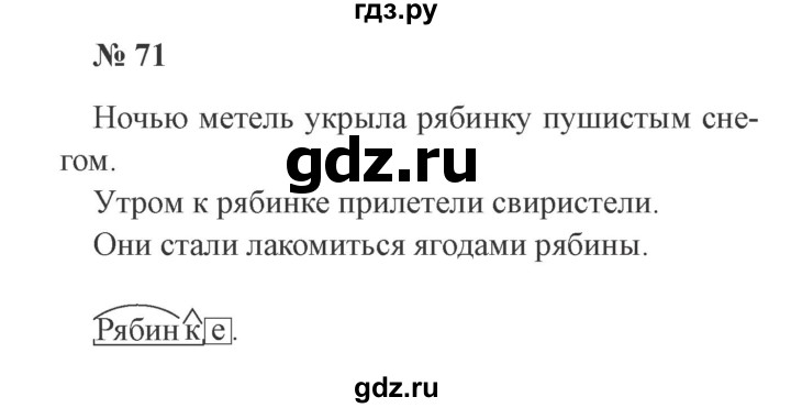 ГДЗ по русскому языку 3 класс Канакина, Горецкий часть 2 - ответ на номер 71, Решебник 2015 №4