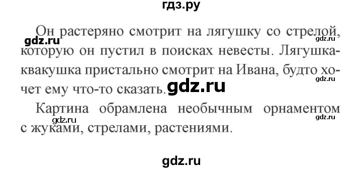 ГДЗ по русскому языку 3 класс Канакина, Горецкий часть 2 - ответ на номер 73, Решебник 2015 №4