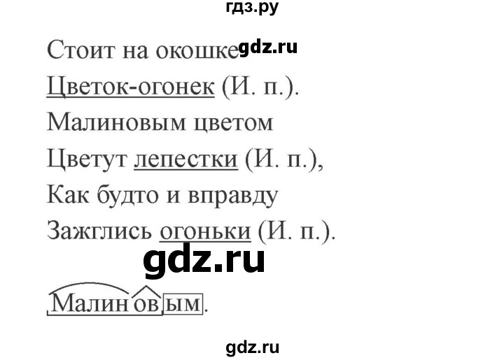 ГДЗ по русскому языку 3 класс Канакина, Горецкий часть 2 - ответ на номер 76, Решебник 2015 №4
