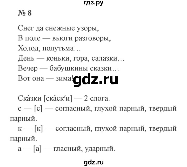 ГДЗ по русскому языку 3 класс Канакина, Горецкий часть 2 - ответ на номер 8, Решебник 2015 №4