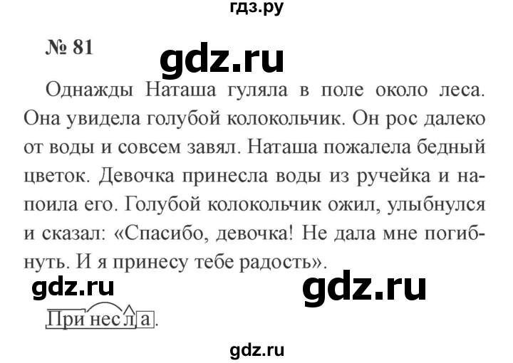 ГДЗ по русскому языку 3 класс Канакина, Горецкий часть 2 - ответ на номер 81, Решебник 2015 №4