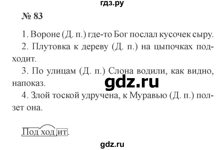 ГДЗ по русскому языку 3 класс Канакина, Горецкий часть 2 - ответ на номер 83, Решебник 2015 №4