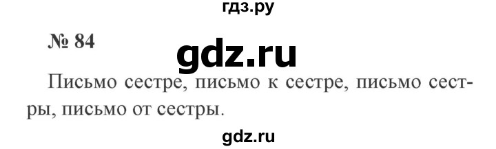 ГДЗ по русскому языку 3 класс Канакина, Горецкий часть 2 - ответ на номер 84, Решебник 2015 №4