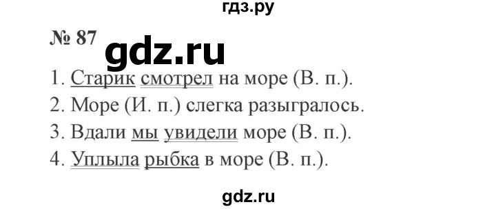 ГДЗ по русскому языку 3 класс Канакина, Горецкий часть 2 - ответ на номер 87, Решебник 2015 №4