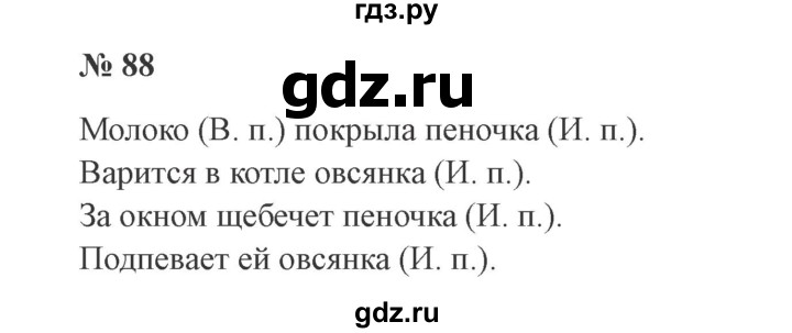 ГДЗ по русскому языку 3 класс Канакина, Горецкий часть 2 - ответ на номер 88, Решебник 2015 №4