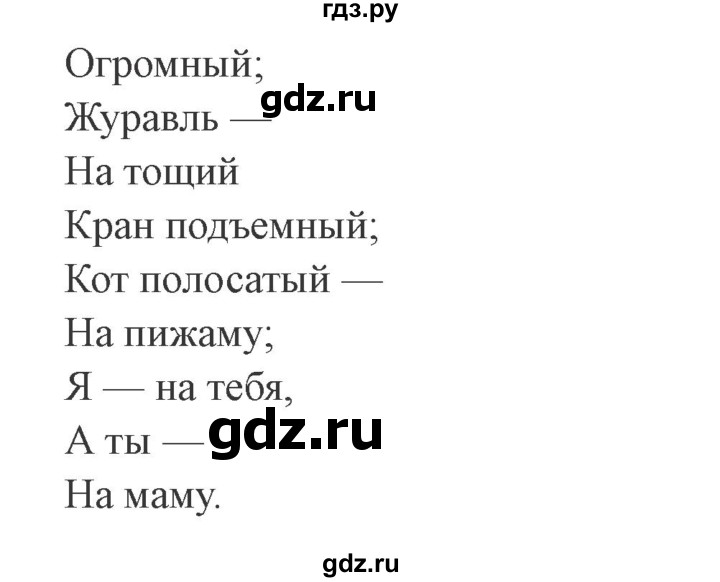 ГДЗ по русскому языку 3 класс Канакина, Горецкий часть 2 - ответ на номер 93, Решебник 2015 №4