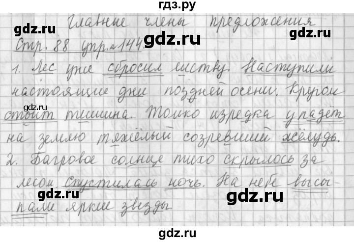 Русский язык страница 83 упражнение 145. Упражнение 144. Русский язык упражнение 144.