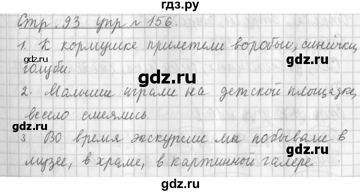 ГДЗ по русскому языку 3 класс  Климанова   часть 1 / упражнение - 156, Решебник №1 к учебнику 2015