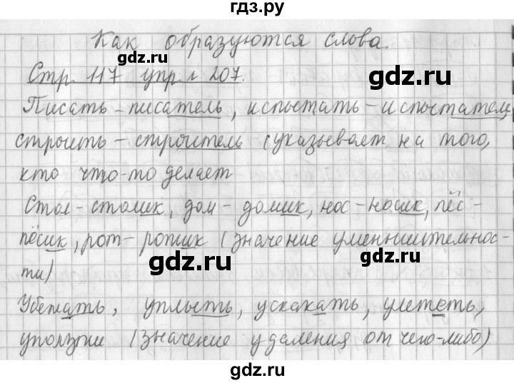 ГДЗ по русскому языку 3 класс  Климанова   часть 1 / упражнение - 207, Решебник №1 к учебнику 2015