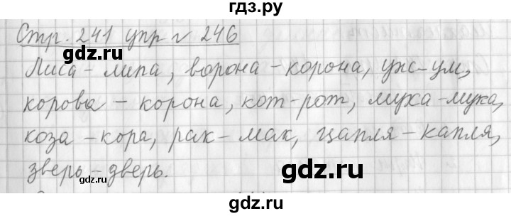 ГДЗ по русскому языку 3 класс  Климанова   часть 1 / упражнение - 246, Решебник №1 к учебнику 2015