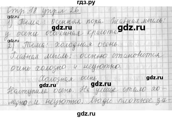 ГДЗ по русскому языку 3 класс  Климанова   часть 1 / упражнение - 26, Решебник №1 к учебнику 2015