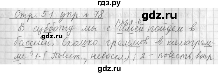 ГДЗ по русскому языку 3 класс  Климанова   часть 1 / упражнение - 78, Решебник №1 к учебнику 2015