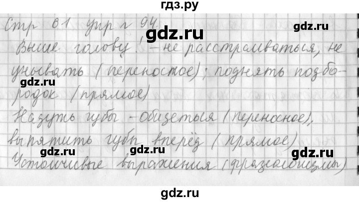 ГДЗ по русскому языку 3 класс  Климанова   часть 1 / упражнение - 94, Решебник №1 к учебнику 2015