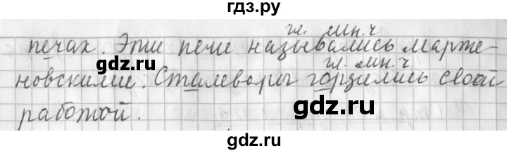 ГДЗ по русскому языку 3 класс  Климанова   часть 2 / упражнение - 122, Решебник №1 к учебнику 2015