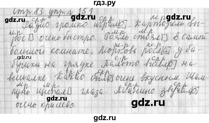 ГДЗ по русскому языку 3 класс  Климанова   часть 2 / упражнение - 151, Решебник №1 к учебнику 2015