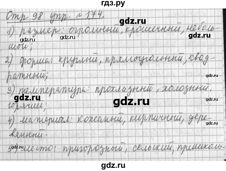 ГДЗ по русскому языку 3 класс  Климанова   часть 2 / упражнение - 174, Решебник №1 к учебнику 2015