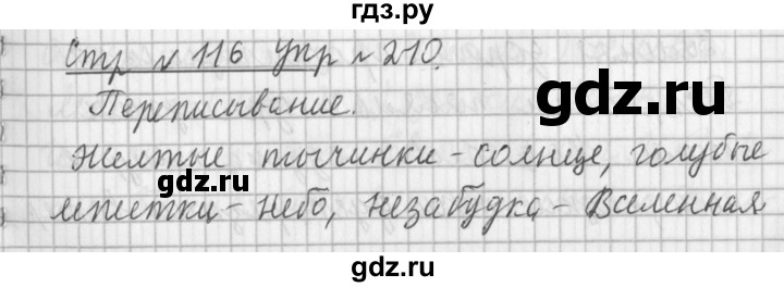 ГДЗ по русскому языку 3 класс  Климанова   часть 2 / упражнение - 210, Решебник №1 к учебнику 2015