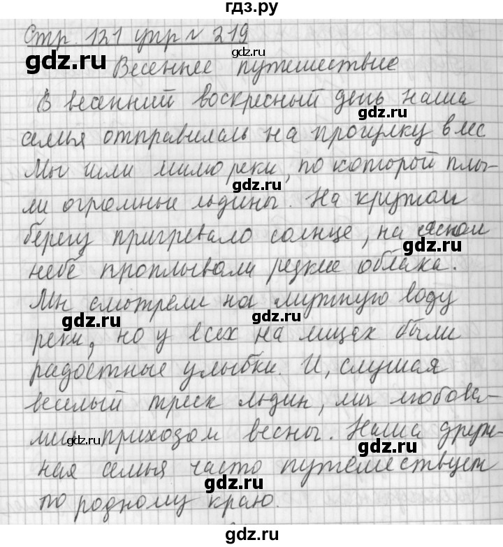 Страница 105 упражнение 219. Русский язык 3 класс упражнение 219.