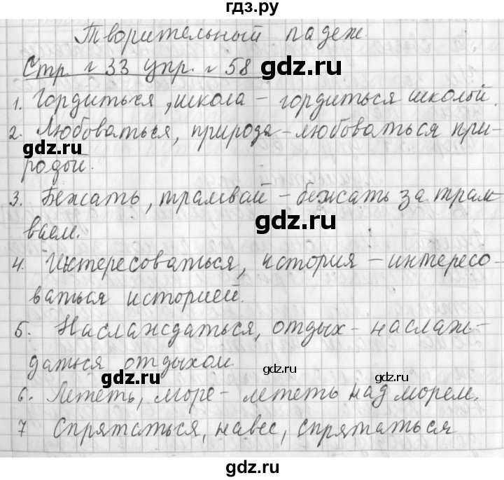 ГДЗ по русскому языку 3 класс  Климанова   часть 2 / упражнение - 58, Решебник №1 к учебнику 2015