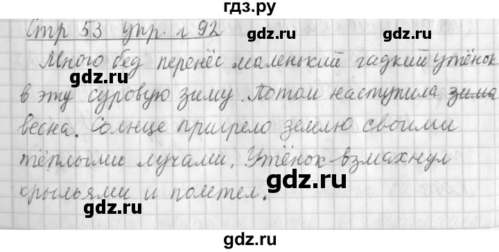 ГДЗ по русскому языку 3 класс  Климанова   часть 2 / упражнение - 92, Решебник №1 к учебнику 2015