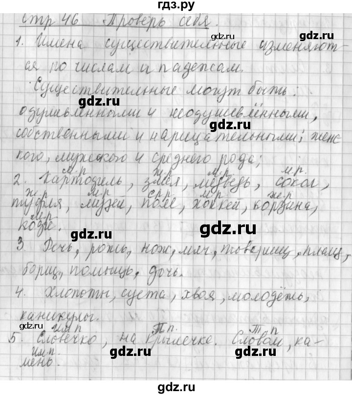 ГДЗ по русскому языку 3 класс  Климанова   часть 2 / проверь себя. страница - 48, Решебник №1 к учебнику 2015