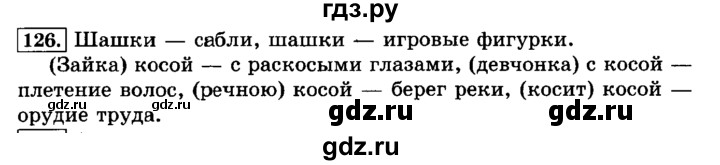 Русский язык учебник 4 класс страница 126