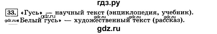 ГДЗ по русскому языку 3 класс  Климанова   часть 1 / упражнение - 33, Решебник №2 к учебнику 2015