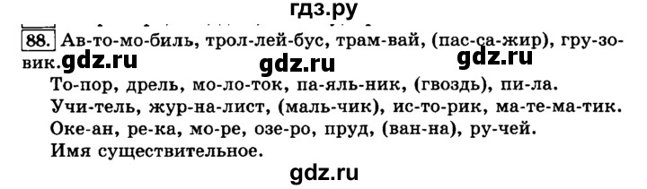ГДЗ по русскому языку 3 класс  Климанова   часть 1 / упражнение - 88, Решебник №2 к учебнику 2015