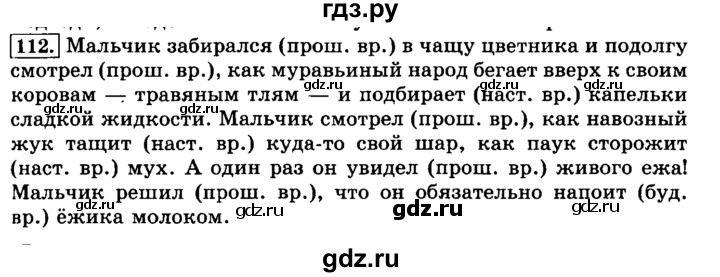 ГДЗ по русскому языку 3 класс  Климанова   часть 2 / упражнение - 112, Решебник №2 к учебнику 2015