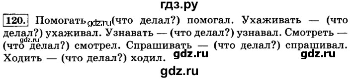 Страница 120 упражнение 213. Русский язык 3 класс упражнение 120.