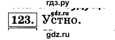 ГДЗ по русскому языку 3 класс  Климанова   часть 2 / упражнение - 123, Решебник №2 к учебнику 2015