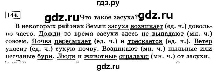 ГДЗ по русскому языку 3 класс  Климанова   часть 2 / упражнение - 144, Решебник №2 к учебнику 2015