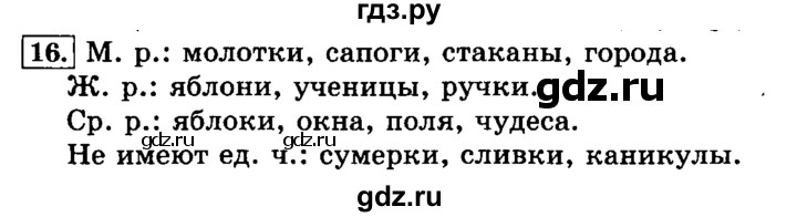 ГДЗ по русскому языку 3 класс  Климанова   часть 2 / упражнение - 16, Решебник №2 к учебнику 2015