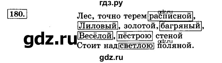 ГДЗ по русскому языку 3 класс  Климанова   часть 2 / упражнение - 180, Решебник №2 к учебнику 2015