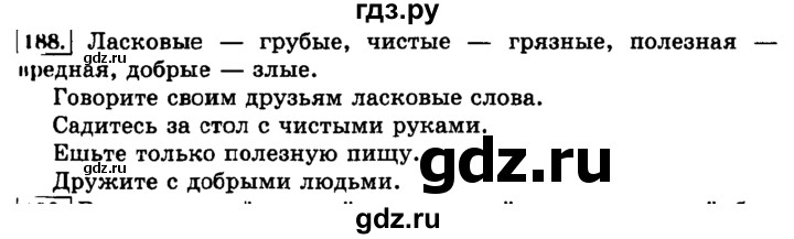 ГДЗ по русскому языку 3 класс  Климанова   часть 2 / упражнение - 188, Решебник №2 к учебнику 2015