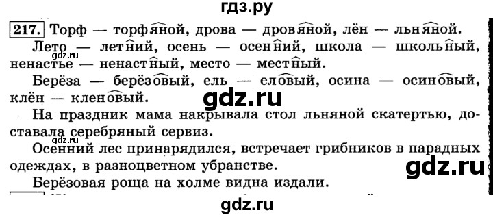 ГДЗ по русскому языку 3 класс  Климанова   часть 2 / упражнение - 217, Решебник №2 к учебнику 2015