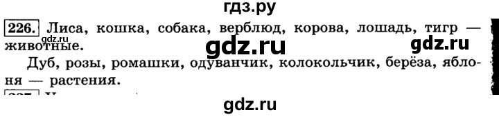 ГДЗ по русскому языку 3 класс  Климанова   часть 2 / упражнение - 226, Решебник №2 к учебнику 2015