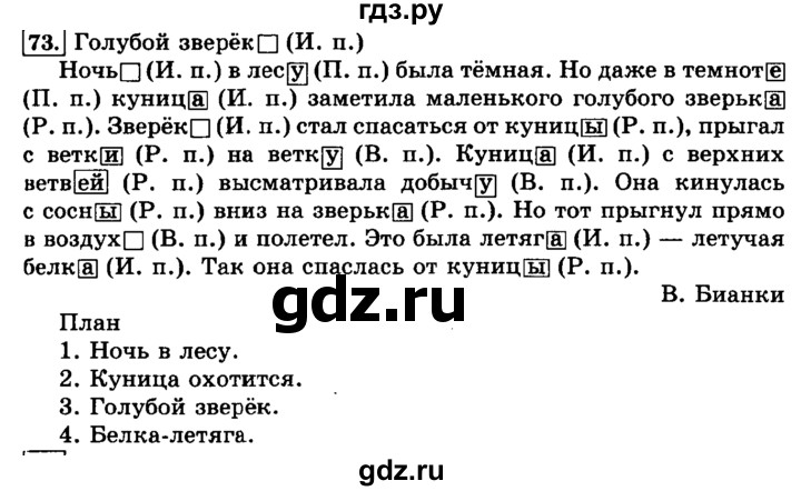 ГДЗ по русскому языку 3 класс  Климанова   часть 2 / упражнение - 73, Решебник №2 к учебнику 2015