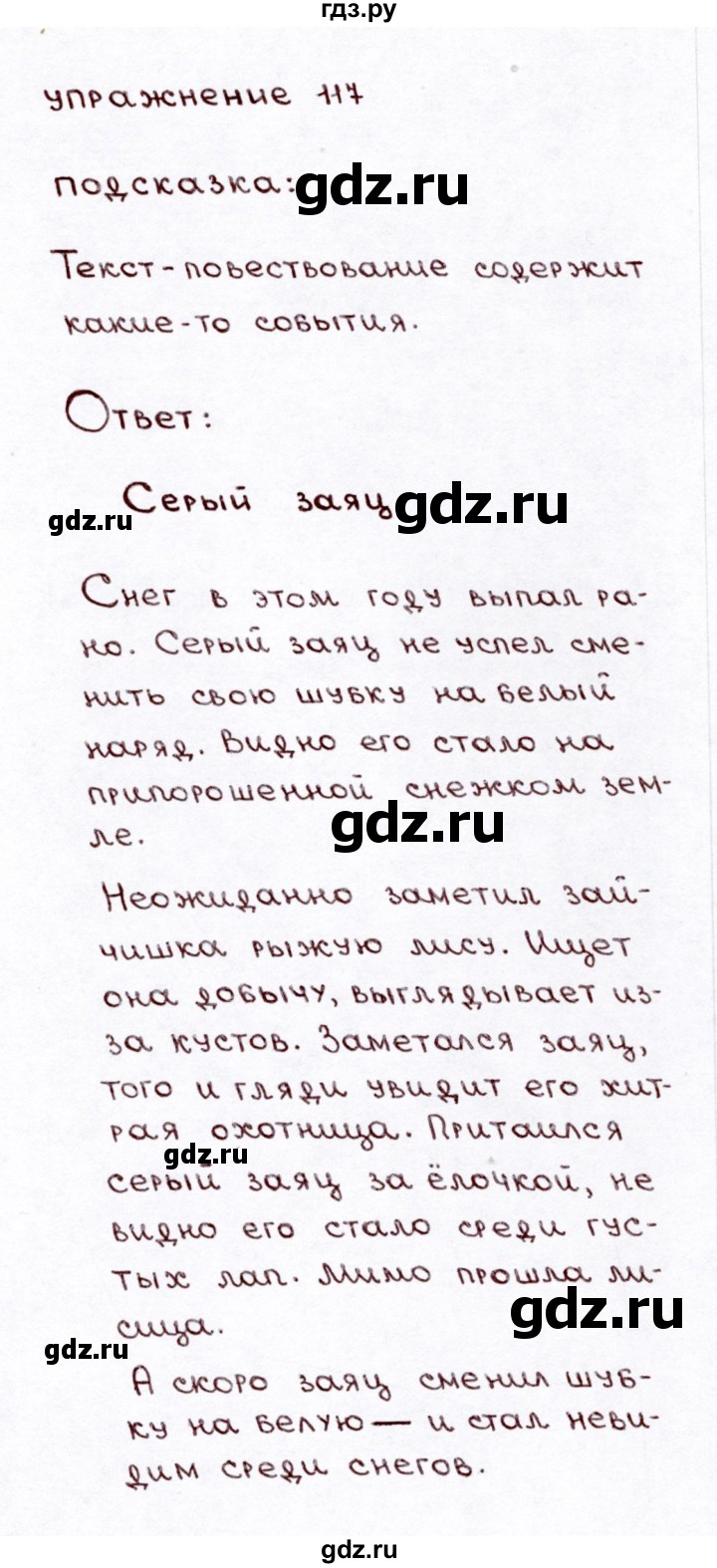 ГДЗ по русскому языку 3 класс  Климанова   часть 1 / упражнение - 117, Решебник №3 к учебнику 2015