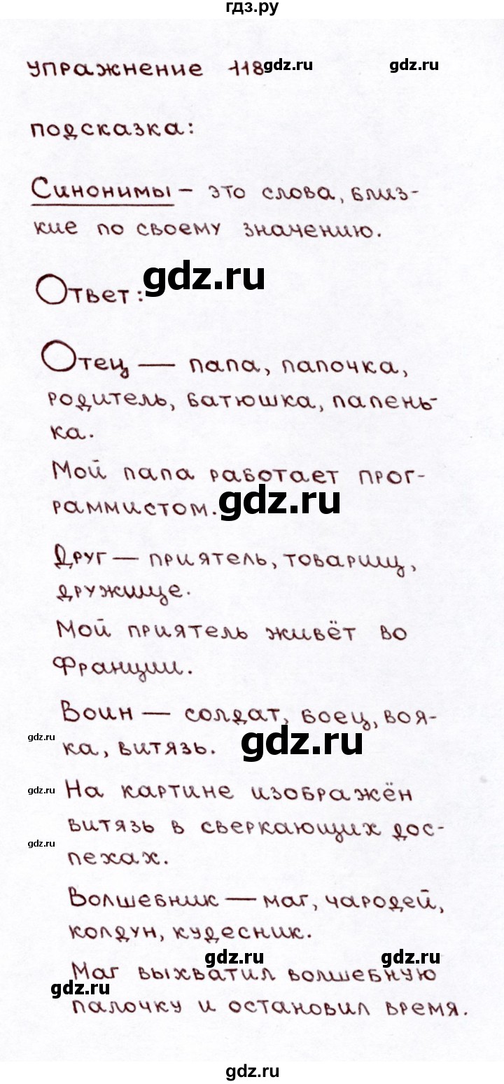 ГДЗ по русскому языку 3 класс  Климанова   часть 1 / упражнение - 118, Решебник №3 к учебнику 2015