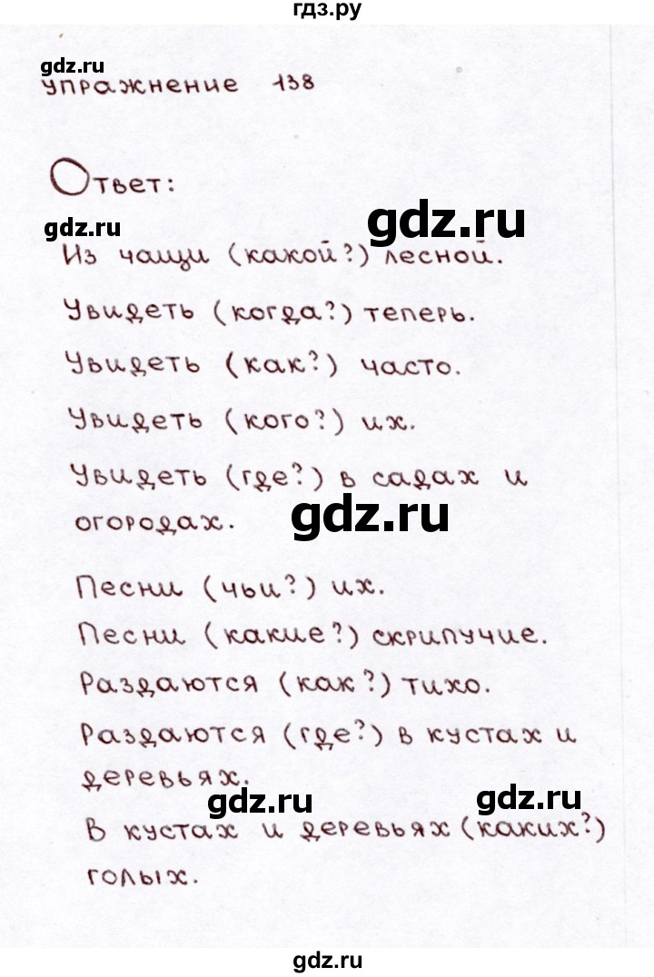 ГДЗ по русскому языку 3 класс  Климанова   часть 1 / упражнение - 138, Решебник №3 к учебнику 2015