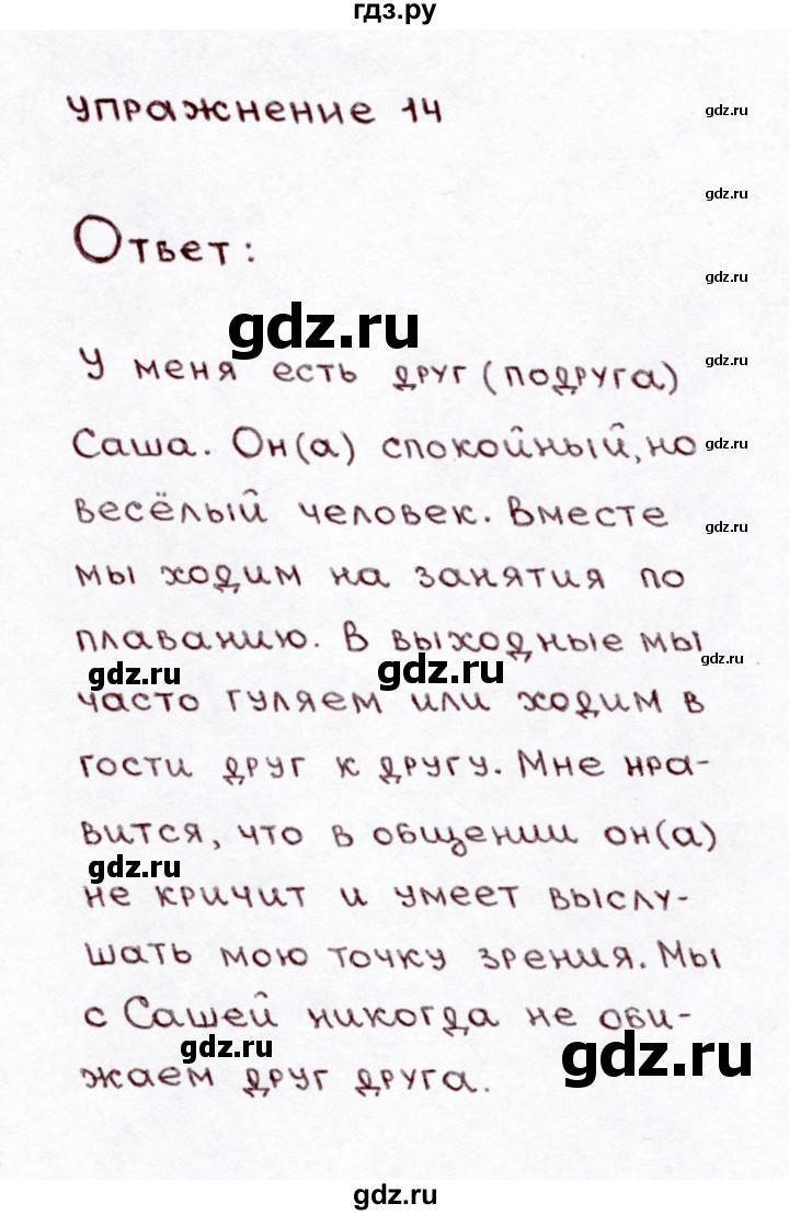 ГДЗ часть 1 / упражнение 14 русский язык 3 класс Климанова, Бабушкина