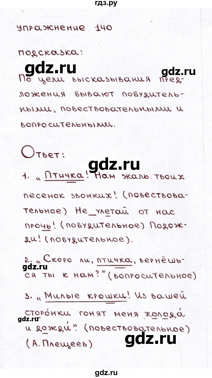 ГДЗ по русскому языку 3 класс  Климанова   часть 1 / упражнение - 140, Решебник №3 к учебнику 2015